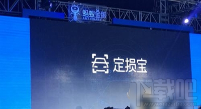 支付寶定損寶是什么作用介紹