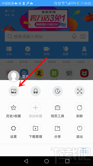 搜狗手機瀏覽器怎么開啟無圖模式