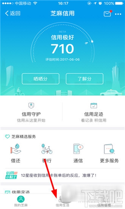 支付寶小額貸款在哪？