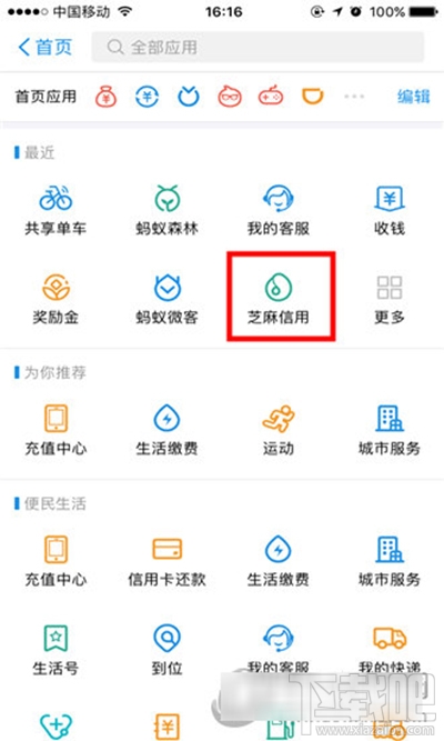 支付寶小額貸款在哪？