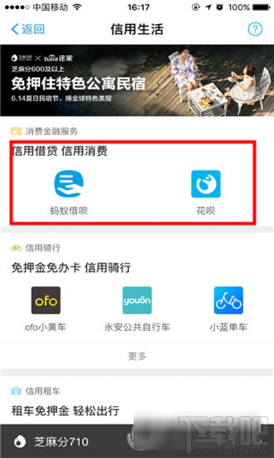 支付寶小額貸款在哪？