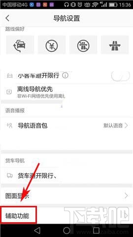 高德地圖目的地推薦停車場功能怎么用?