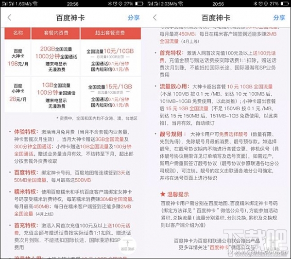 騰訊王卡、螞蟻寶卡、百度神卡哪個值得辦理？