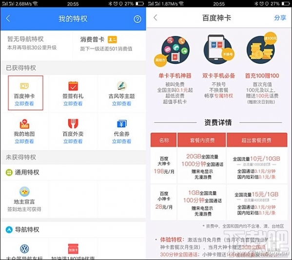騰訊王卡、螞蟻寶卡、百度神卡哪個值得辦理？