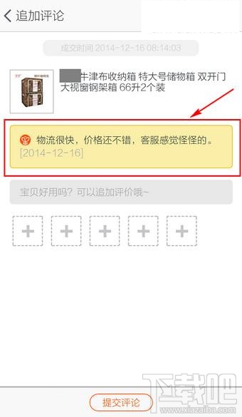 手機淘寶追加評價怎么操作