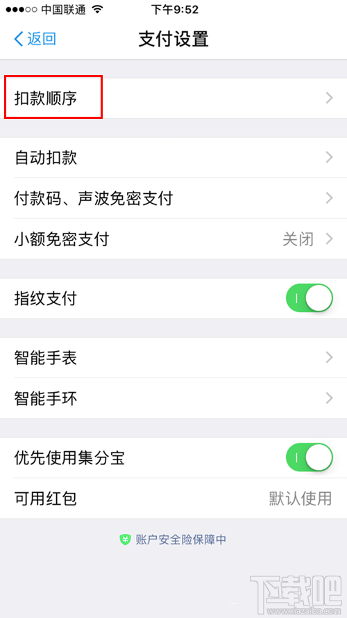 支付寶設置扣款順序圖文教程