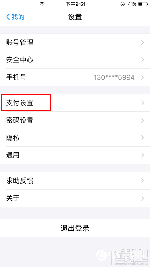 支付寶設置扣款順序圖文教程
