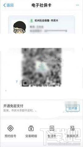 支付寶app電子社保卡怎么開通 支付寶app電子社保卡怎么使用