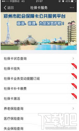 支付寶app電子社保卡怎么開通 支付寶app電子社保卡怎么使用