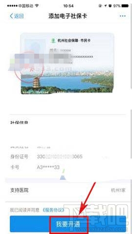 支付寶app電子社保卡怎么開通 支付寶app電子社保卡怎么使用