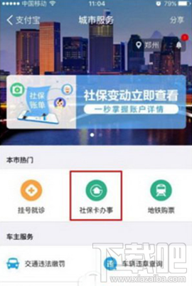 支付寶app電子社保卡怎么開通 支付寶app電子社保卡怎么使用