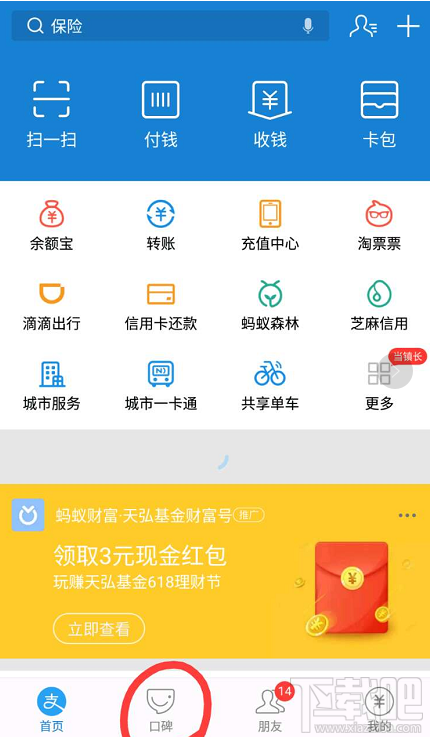 支付寶飯點(diǎn)紅包在哪搶?