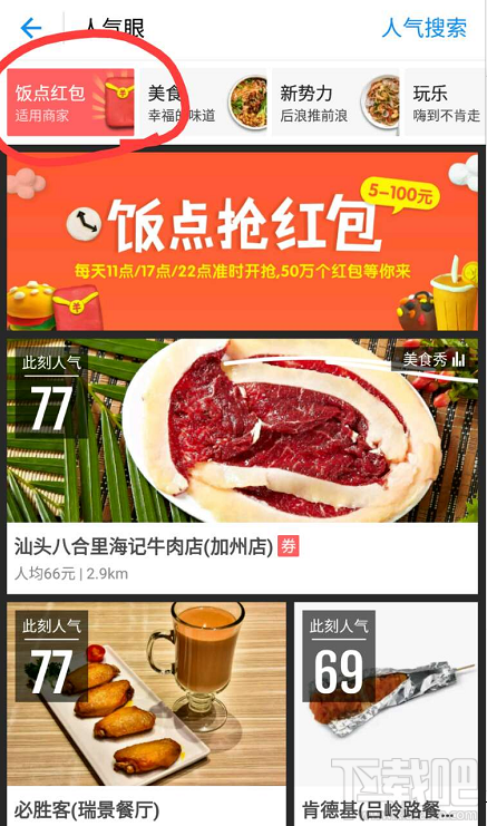 支付寶飯點(diǎn)紅包在哪搶?