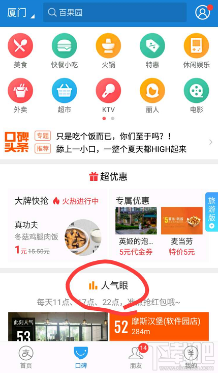 支付寶飯點(diǎn)紅包在哪搶?