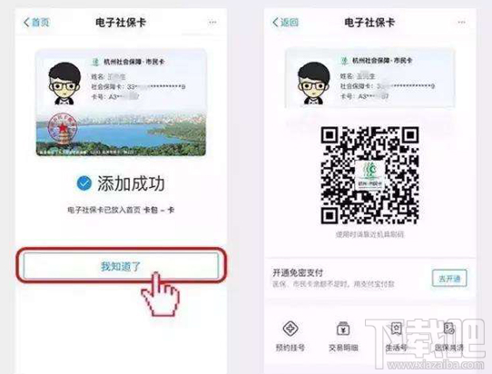 支付寶電子社?？ㄓ惺裁从?