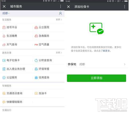 杭州人怎么綁定支付寶電子社保卡?