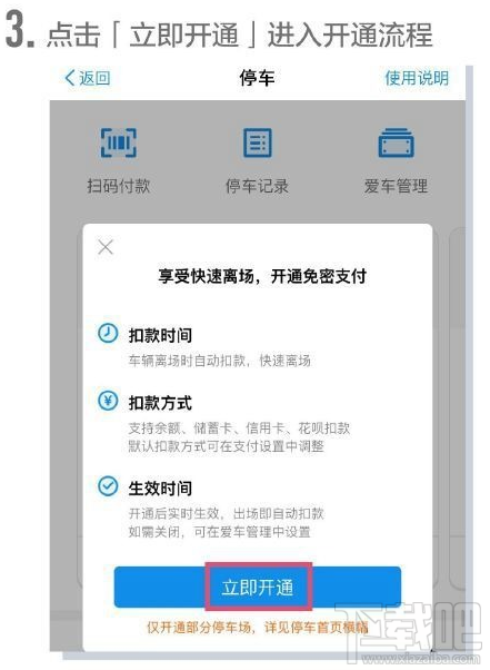 支付寶智慧停車(chē)場(chǎng)會(huì)扣錯(cuò)錢(qián)嗎?