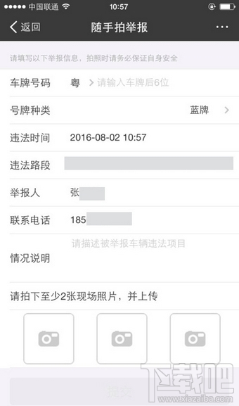 支付寶怎么舉報交通違章?