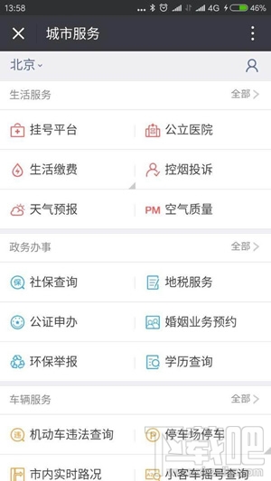 微信查詢社保卡信息方法?