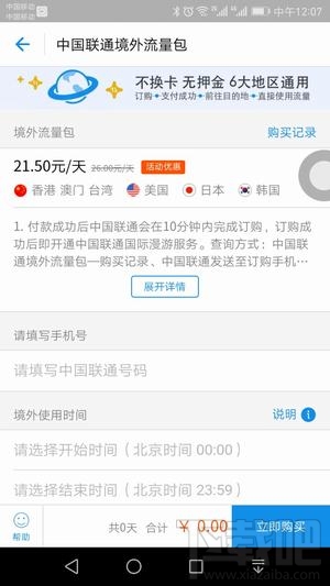 支付寶境外流量包怎么申請辦理?