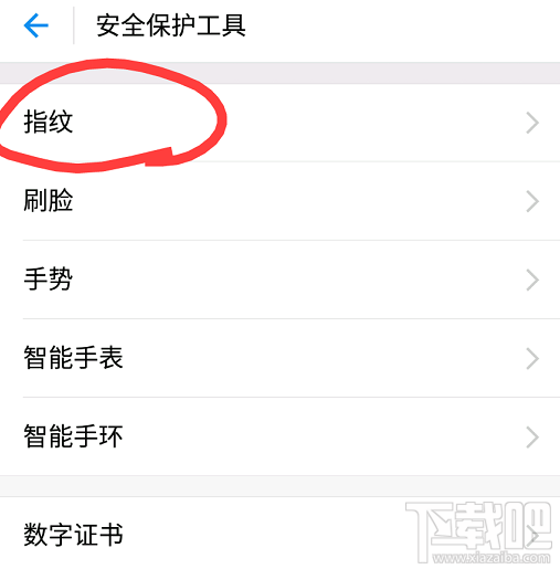支付寶怎么開啟/關閉指紋支付方法?
