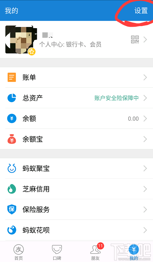 支付寶怎么開啟/關閉指紋支付方法?