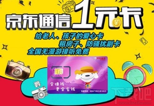 京東1元卡怎么樣？京東1元卡資費服務(wù)內(nèi)容介紹