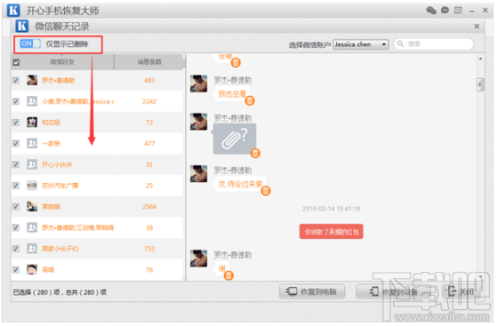 微信卸載后聊天記錄怎么恢復(fù)？iPhone微信使用技巧