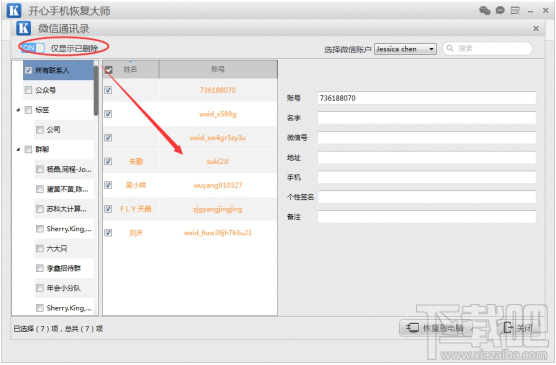 如何找到微信刪除好友？蘋果手機微信好友恢復(fù)教程