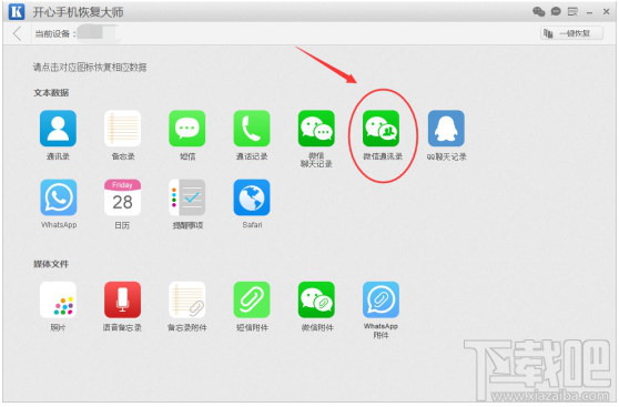 如何找到微信刪除好友？蘋果手機微信好友恢復(fù)教程