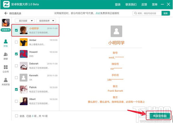 如何找到微信刪除好友？蘋果手機微信好友恢復(fù)教程