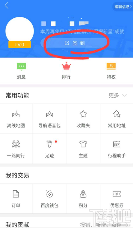 百度地圖app怎么簽到?