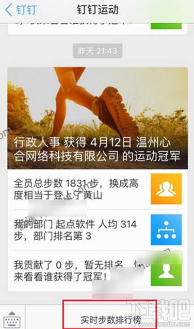 釘釘運動怎么關閉方法教程