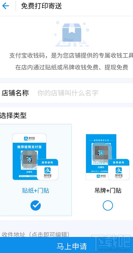 支付寶怎么免費領取收錢碼方法?
