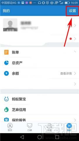 支付寶怎么打開/關(guān)閉好友生日提醒?