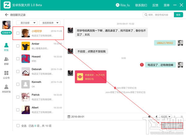 華為P9微信的聊天記錄怎么導出？如何備份微信聊天記錄