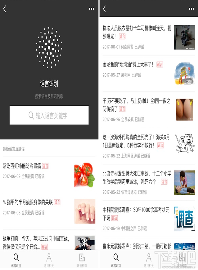 微信辟謠助手小程序有哪些功能?