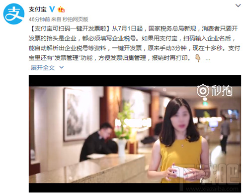 支付寶一鍵開發(fā)票哪些地方支持?