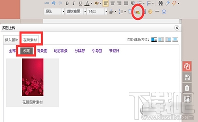 135微信編輯器圖片怎么收藏