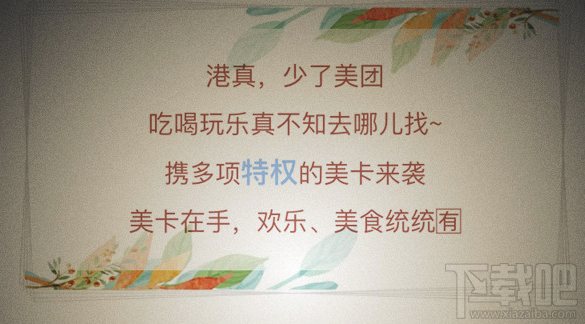 美團(tuán)大小美卡有什么特權(quán)?