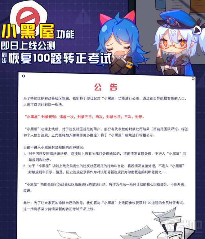 b站小黑屋舉報方法?