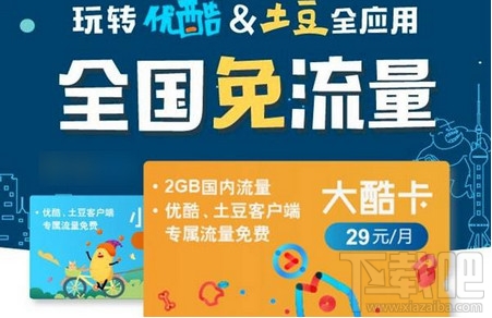 優(yōu)酷大酷卡和小酷卡哪個好？優(yōu)酷大酷卡與小酷卡哪個劃算