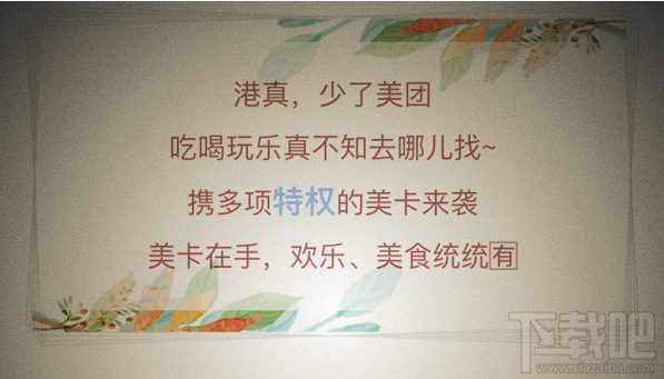 美團(tuán)美卡怎么收費(fèi)？美團(tuán)美卡套餐怎么樣？