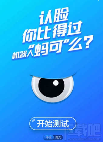 支付寶臉盲測試怎么玩?
