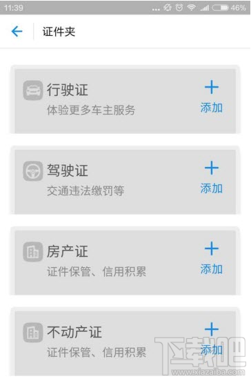 支付寶證件夾支持添加哪些證件夾?