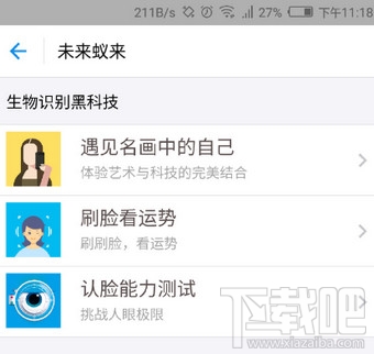 支付寶臉盲測試在哪里?