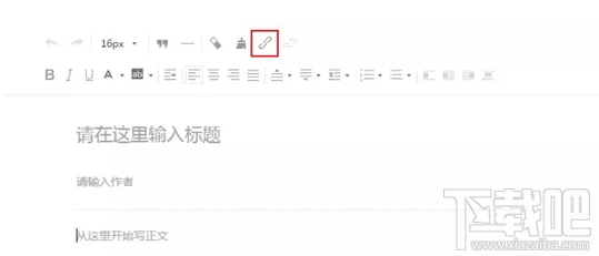 微信公眾號超鏈接添加圖文教程?