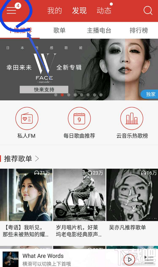 網(wǎng)易云音樂(lè)app在哪設(shè)置音樂(lè)鬧鐘功能?