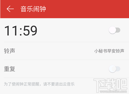 網(wǎng)易云音樂(lè)app在哪設(shè)置音樂(lè)鬧鐘功能?