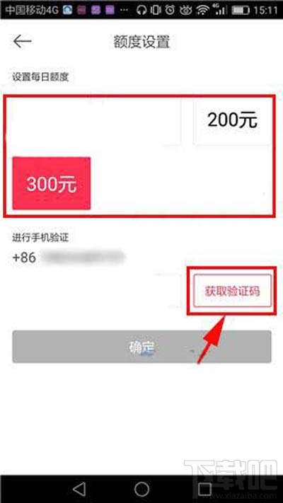 百度外賣單日額度如何設置
